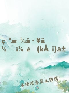 為找工作，開(kāi)局公布黑科技
